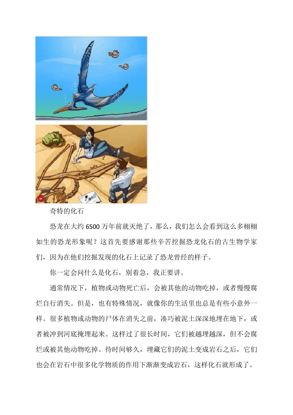 恐龙的进化历程_第2页