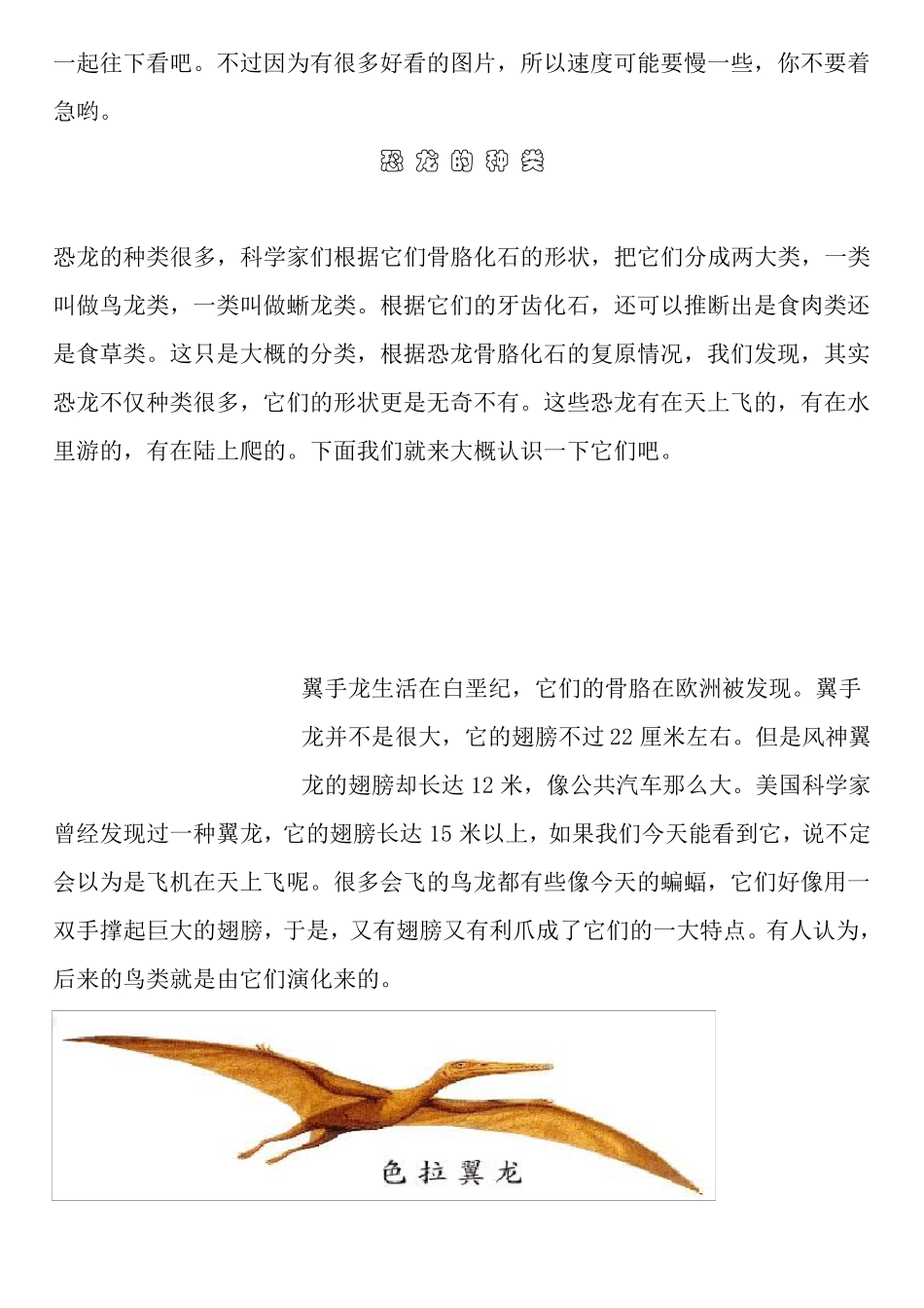 恐龙资料以及图片_第2页