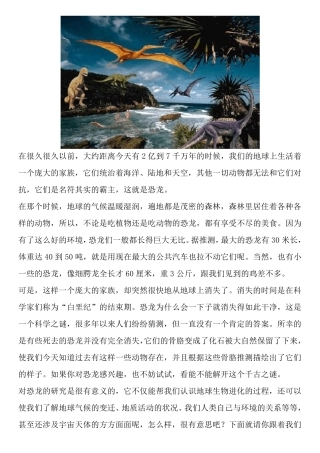 恐龙资料以及图片