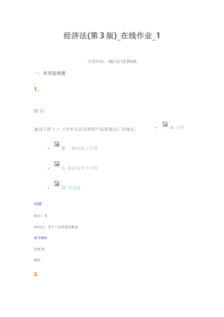 2025年经济法第3版在线作业_第1页