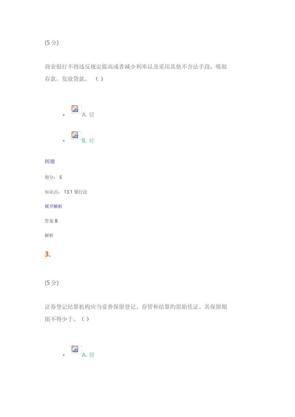 2025年经济法第3版在线作业_第2页