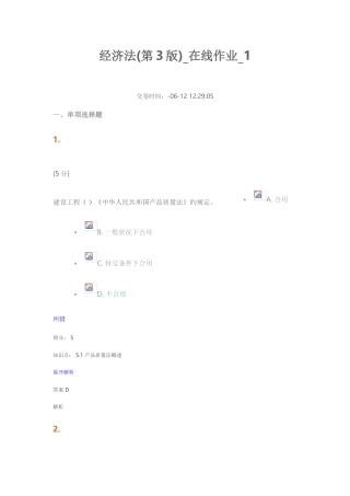 2025年经济法第3版在线作业