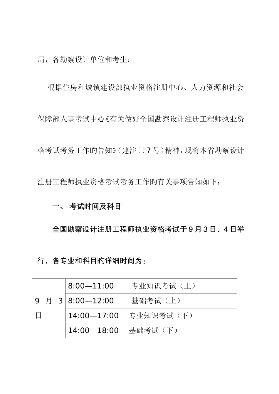 2025年考试范围按照勘察设计注册工程师管委会_第2页