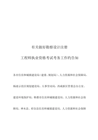2025年考试范围按照勘察设计注册工程师管委会