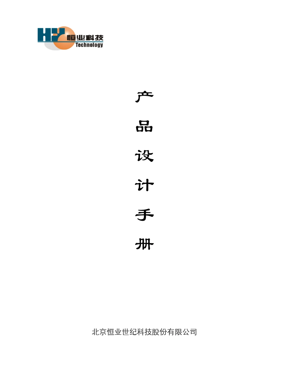 恒业消防产品设计手册_第1页