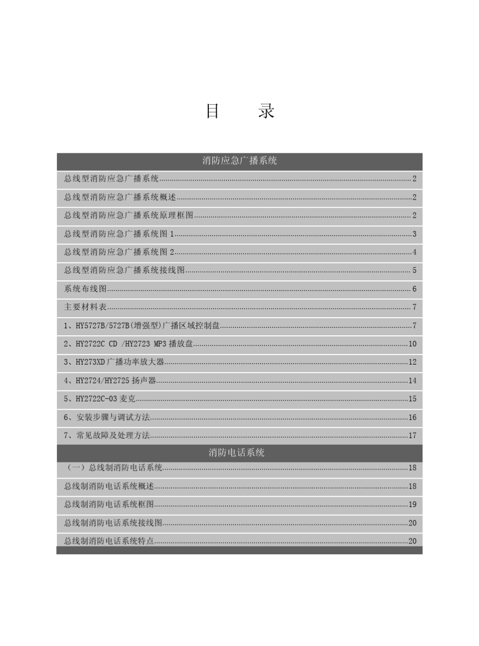 恒业消防产品设计手册_第2页
