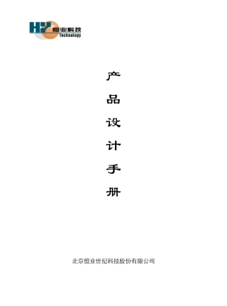 恒业消防产品设计手册