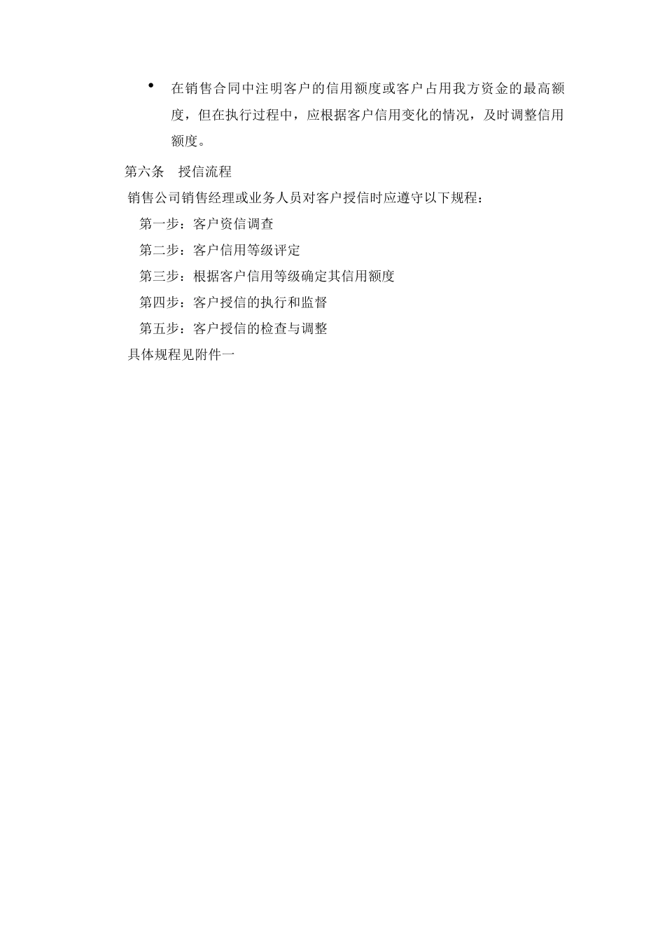 恒丰纸业公司客户信用管理制度_第2页