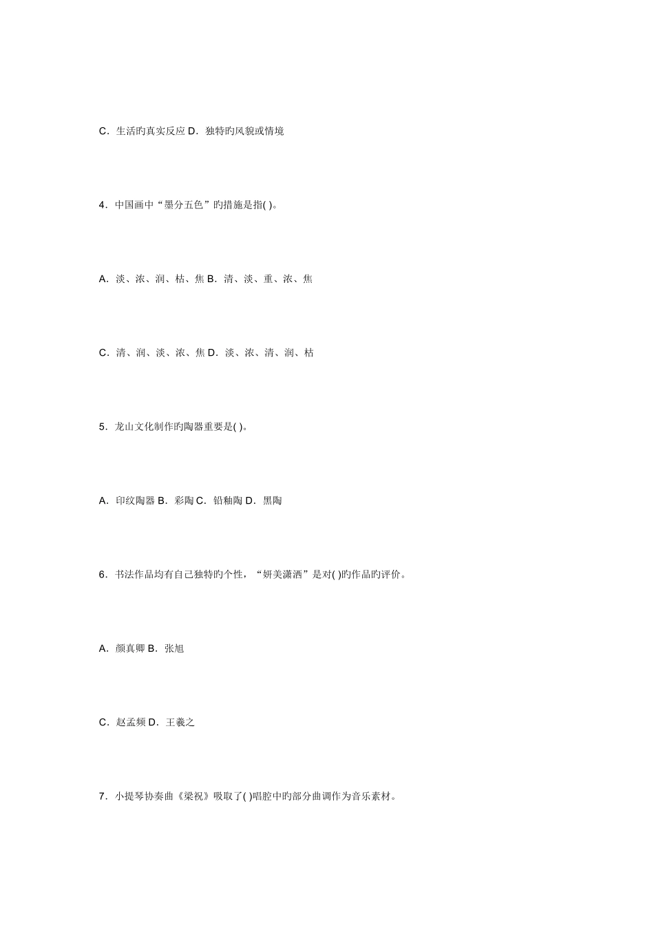 2025年电大本科汉语言文学艺术欣赏试题及答案_第2页