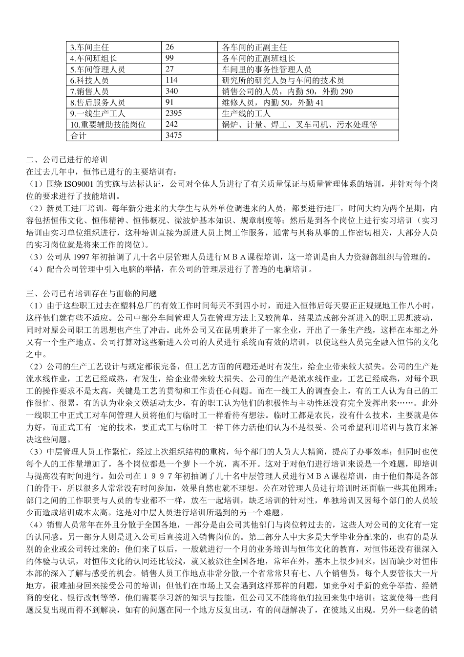 恒伟公司的员工培训计划_第2页