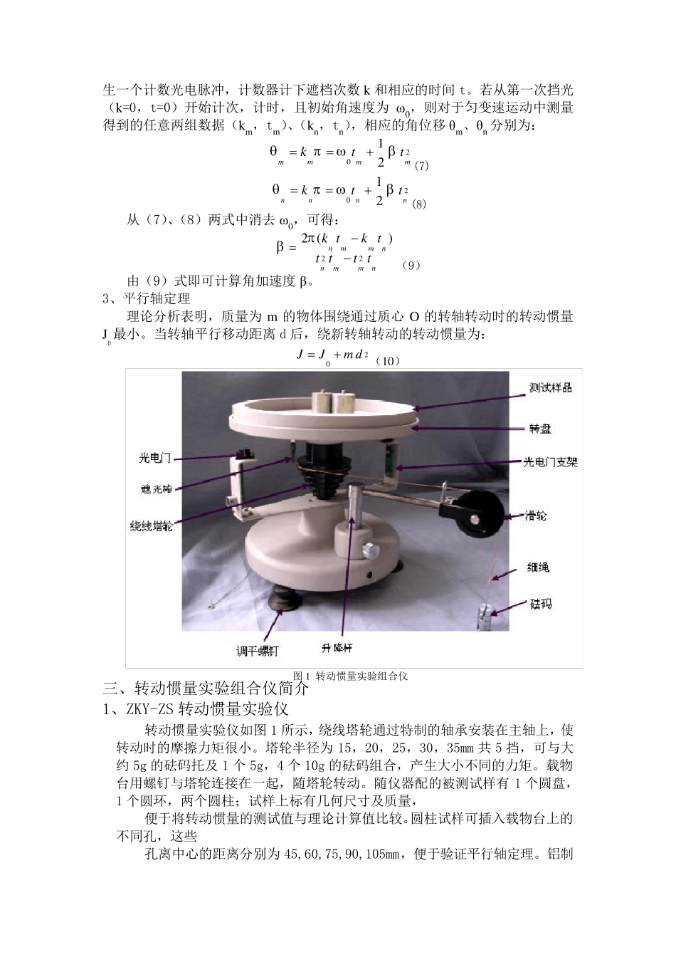 恒力矩转动法测刚体转动惯量_第2页