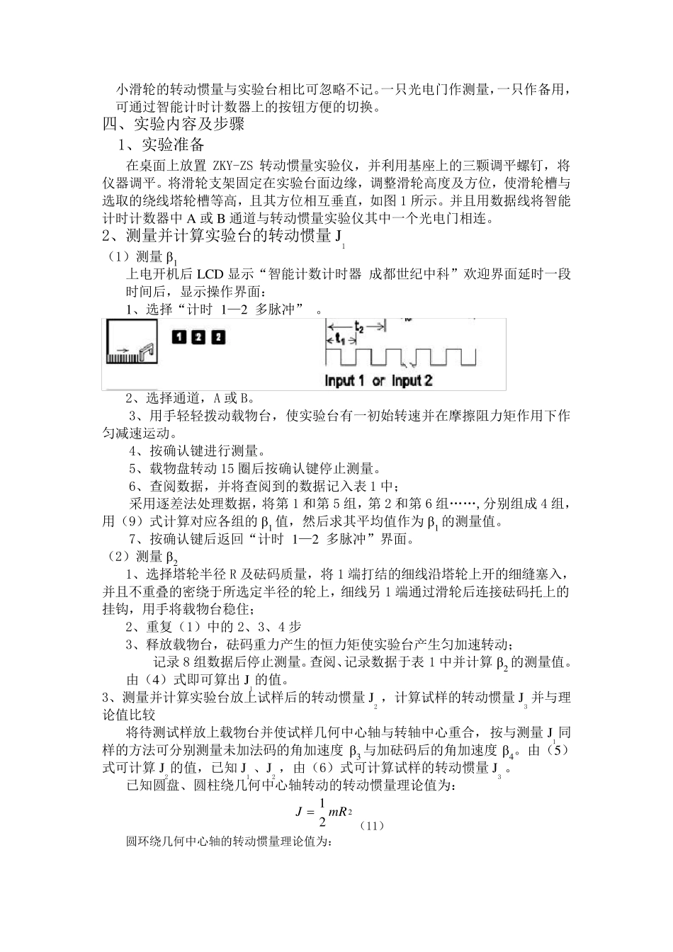 恒力矩转动法测刚体转动惯量_第3页