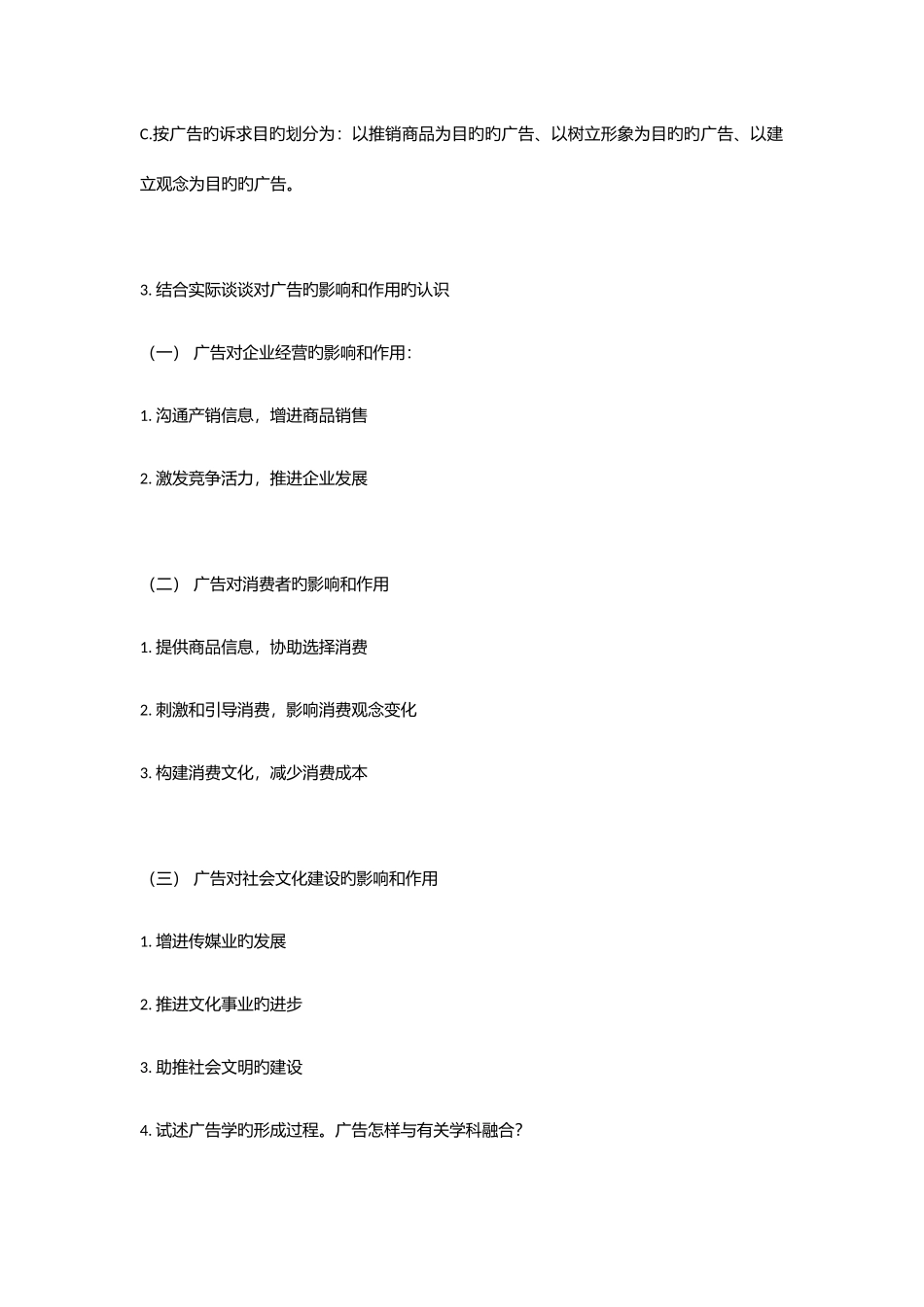 2025年广告学知识点_第2页