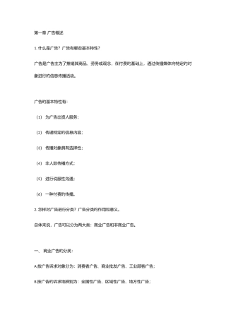 2025年广告学知识点