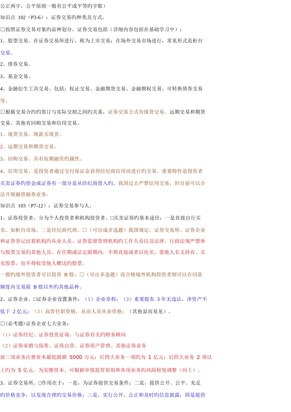 2025年证券交易重点归纳笔记_第2页