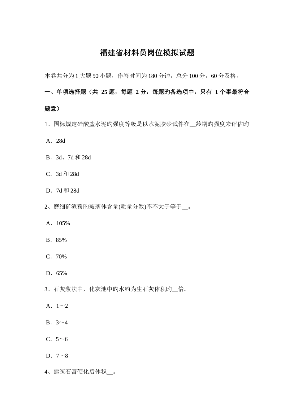 2025年福建省材料员岗位模拟试题_第1页