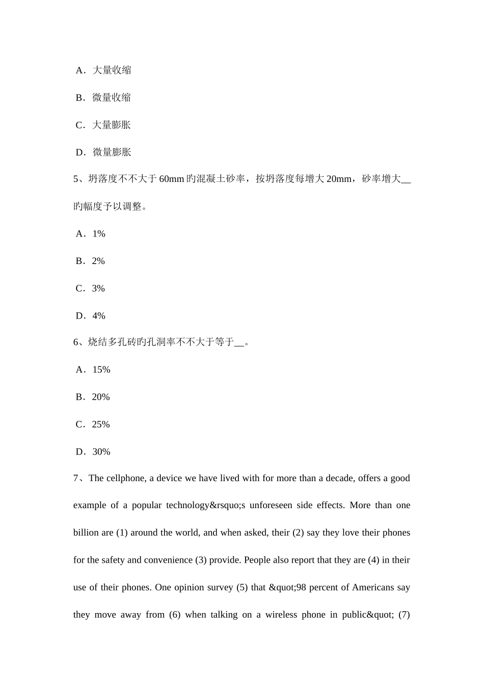 2025年福建省材料员岗位模拟试题_第2页