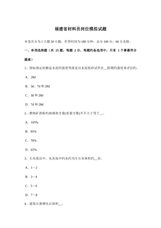 2025年福建省材料员岗位模拟试题