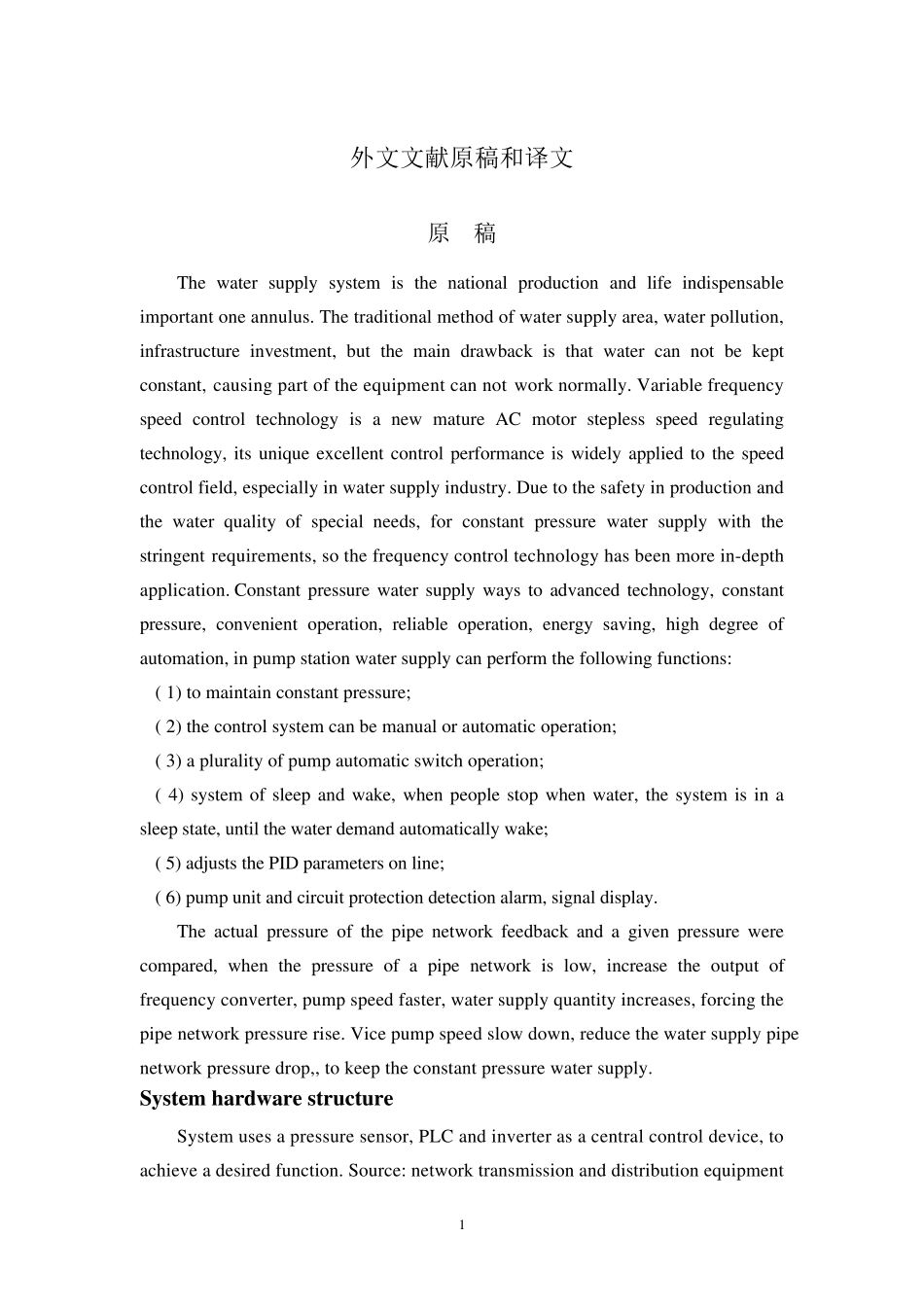 恒压供水外文翻译_第1页