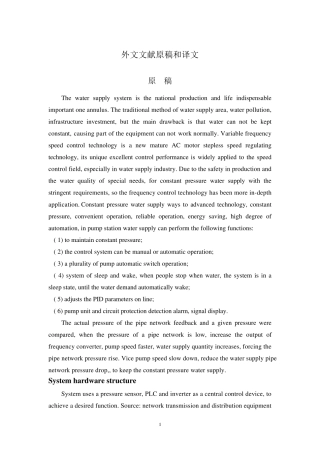 恒压供水外文翻译
