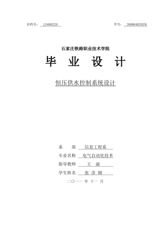 恒压供水控制系统设计