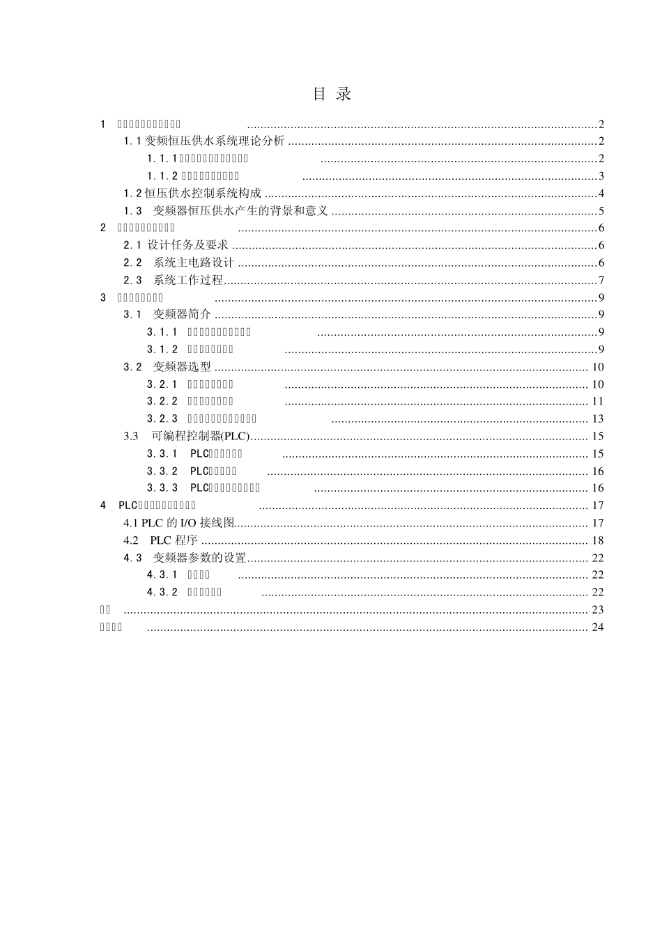 恒压供水系统_第1页
