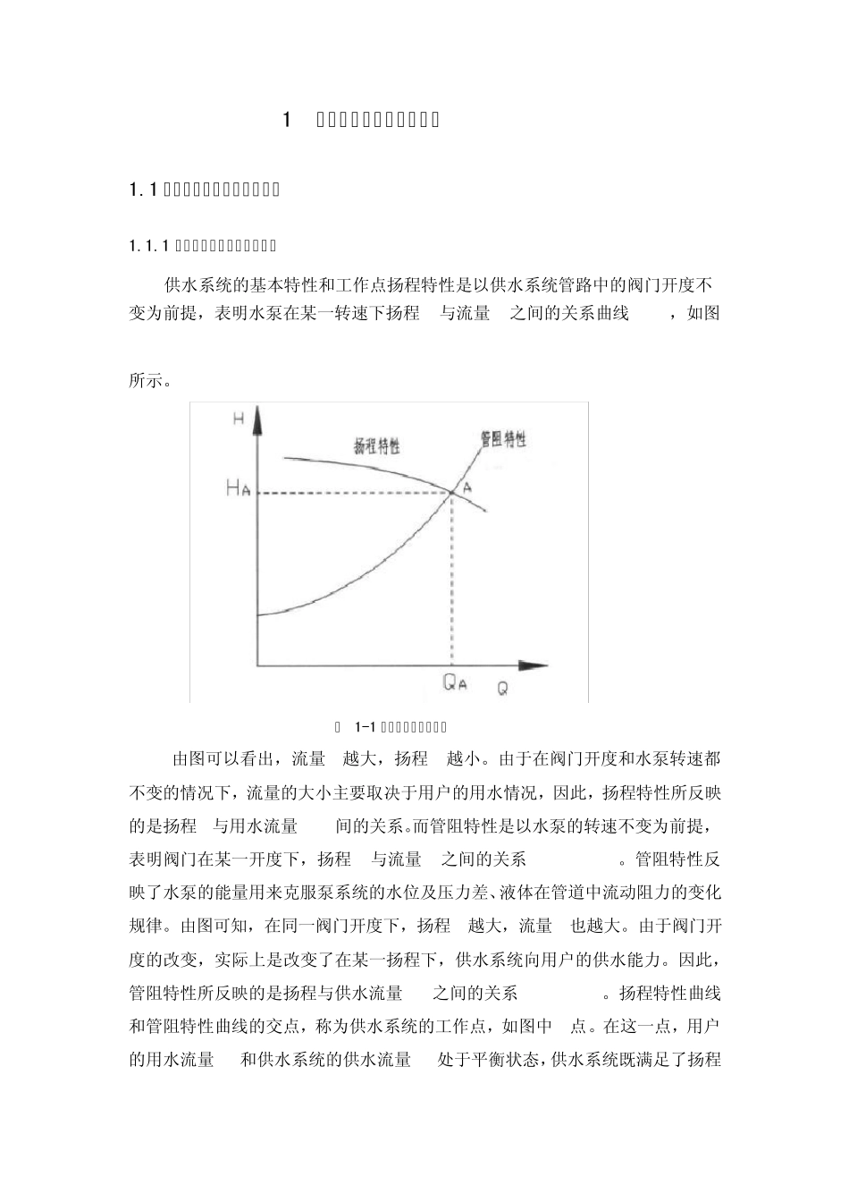 恒压供水系统_第2页