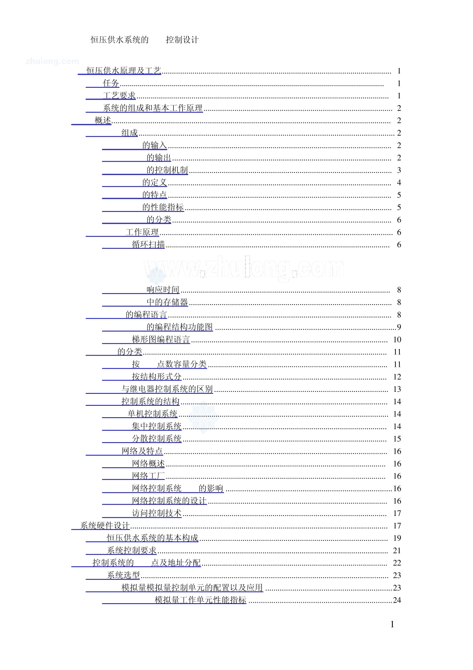 恒压供水系统PLC控制_第1页