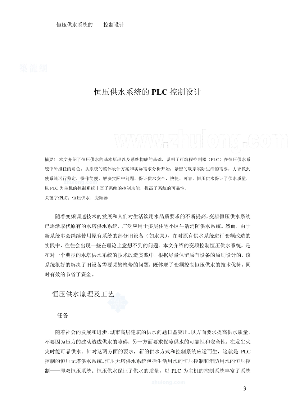 恒压供水系统PLC控制_第3页
