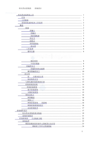 恒压供水系统PLC控制