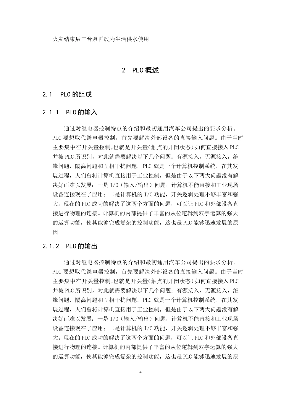 恒压供水远程监控系统_第2页