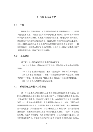 恒压供水远程监控系统