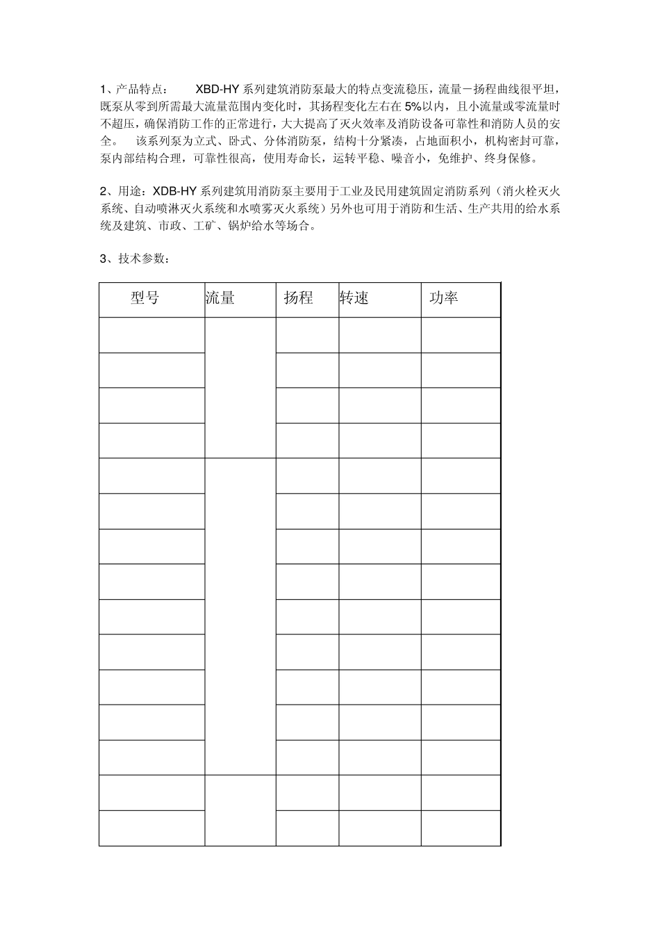 恒压消防泵型号_第1页