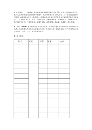 恒压消防泵型号