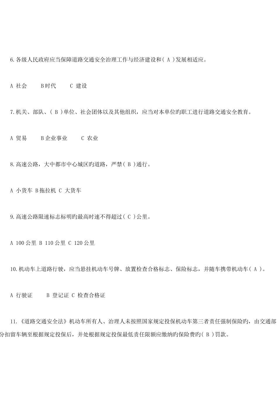 2025年道路交通安全知识试题及答案_第2页