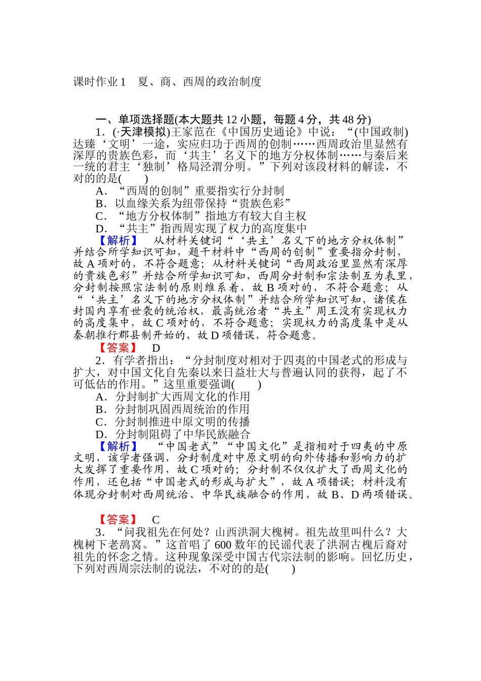 2025年高考历史第一轮课时知识点检测题_第1页