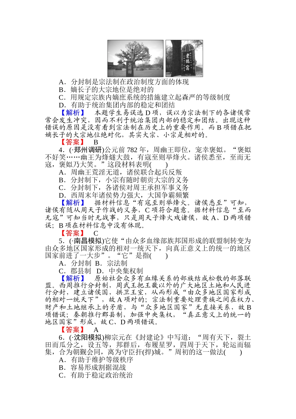 2025年高考历史第一轮课时知识点检测题_第2页