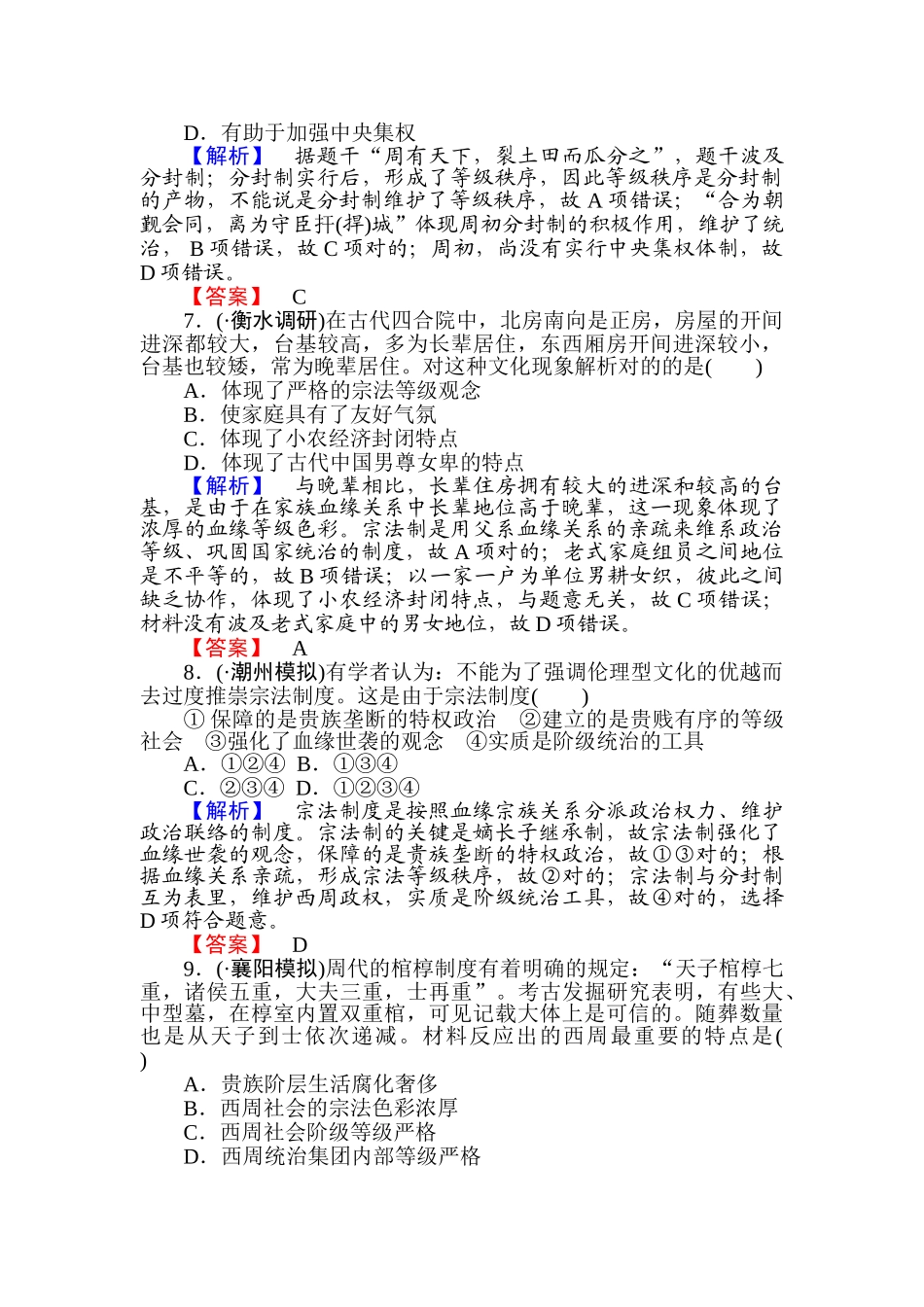 2025年高考历史第一轮课时知识点检测题_第3页