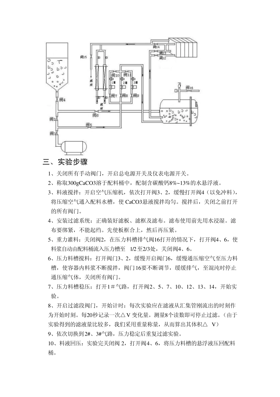 恒压过滤常数的测定_第3页