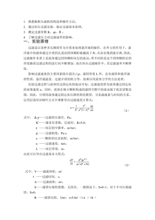 恒压过滤常数的测定