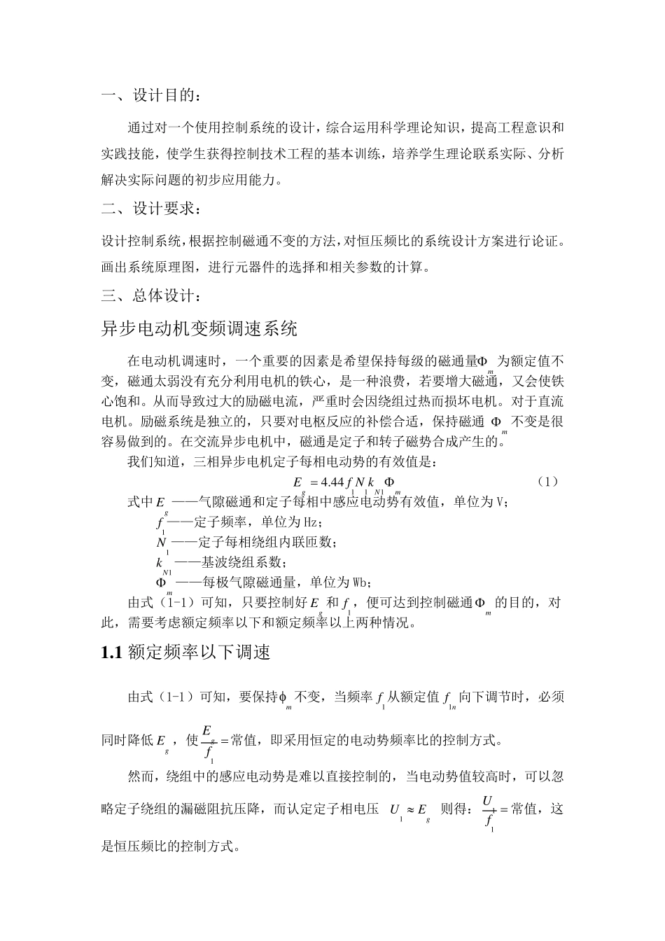 恒压频比变频调速系统_第1页