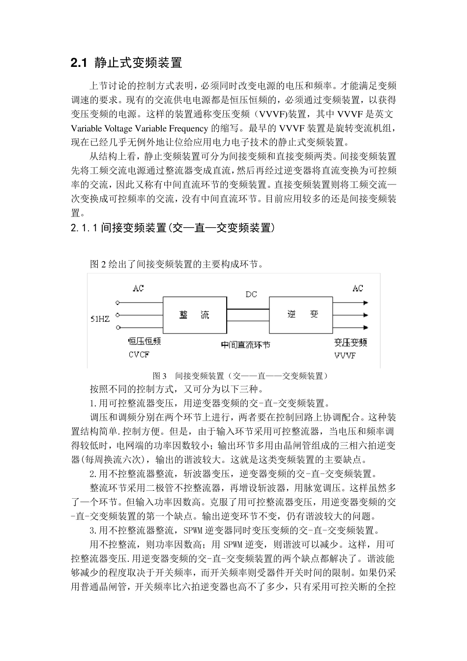 恒压频比变频调速系统_第3页