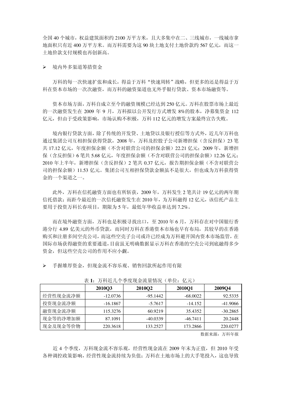 恒大、万科资金链分析_第3页