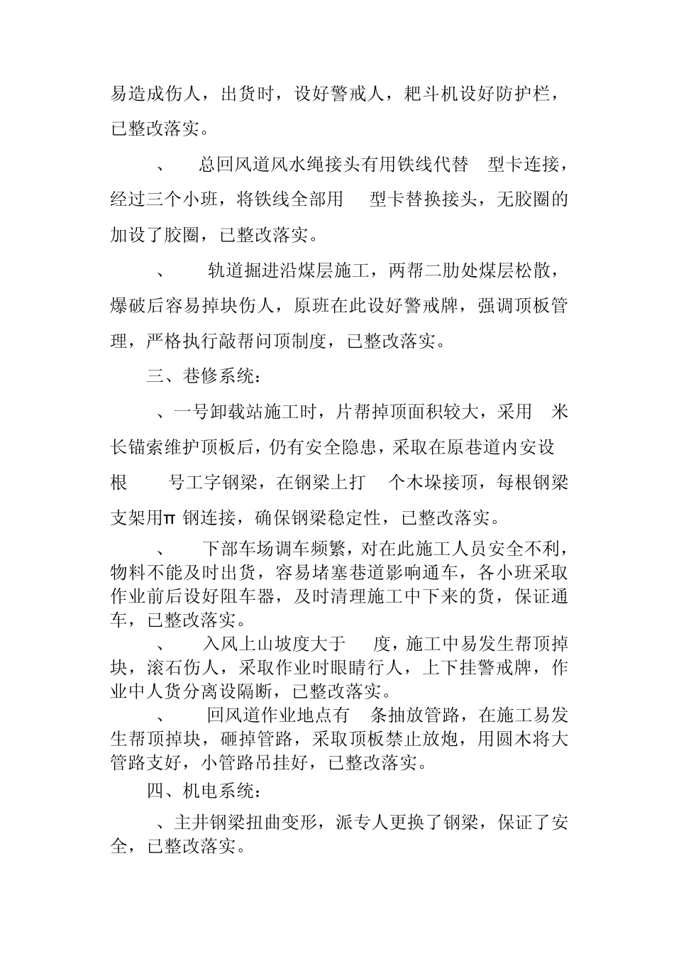 恒大公司安全生产风险分析报告_第3页