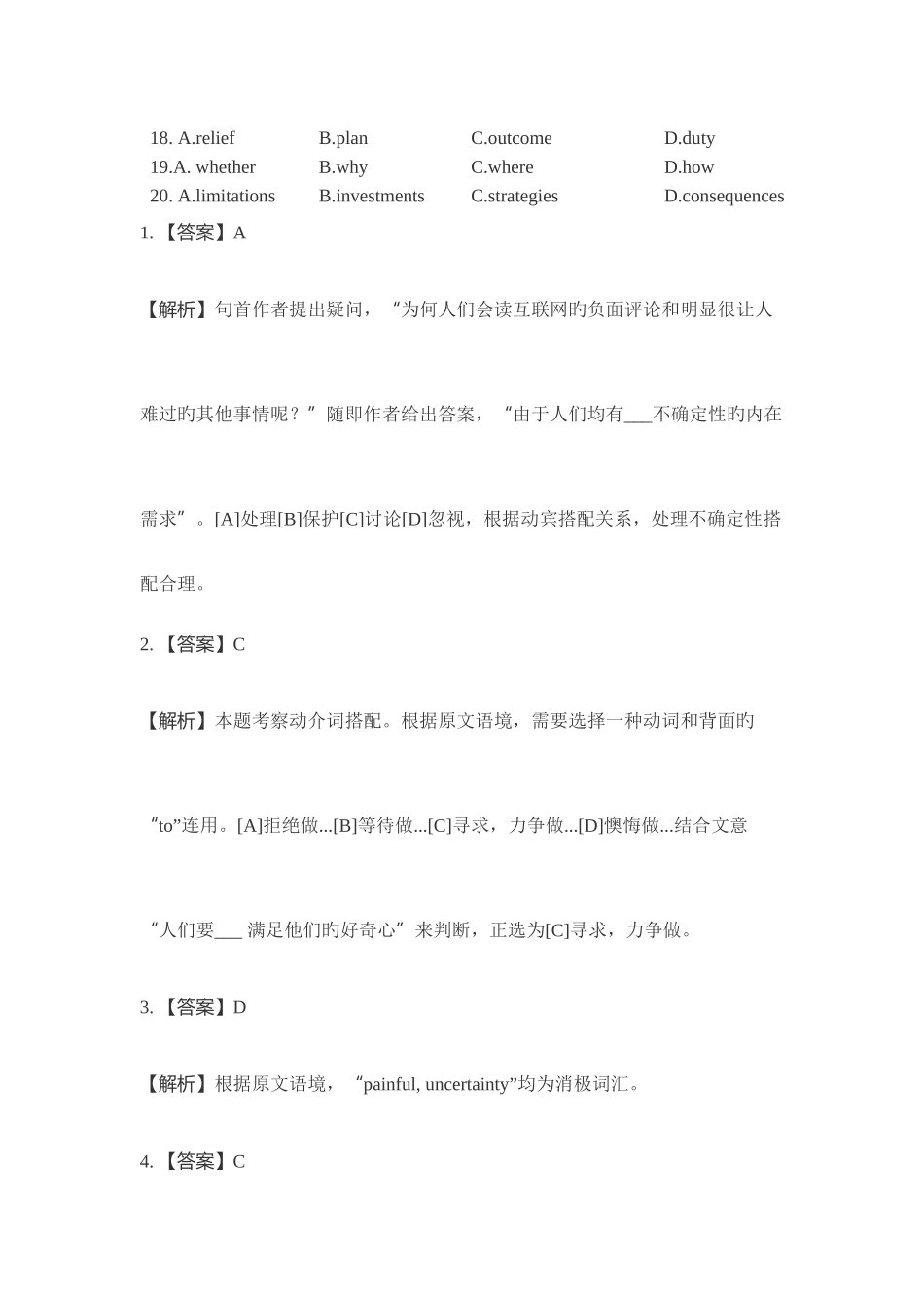 2025年考研英语二真题及答案解析资料_第3页