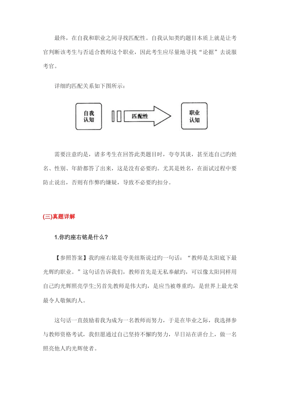 2025年结构化面试自我认知类样题_第2页