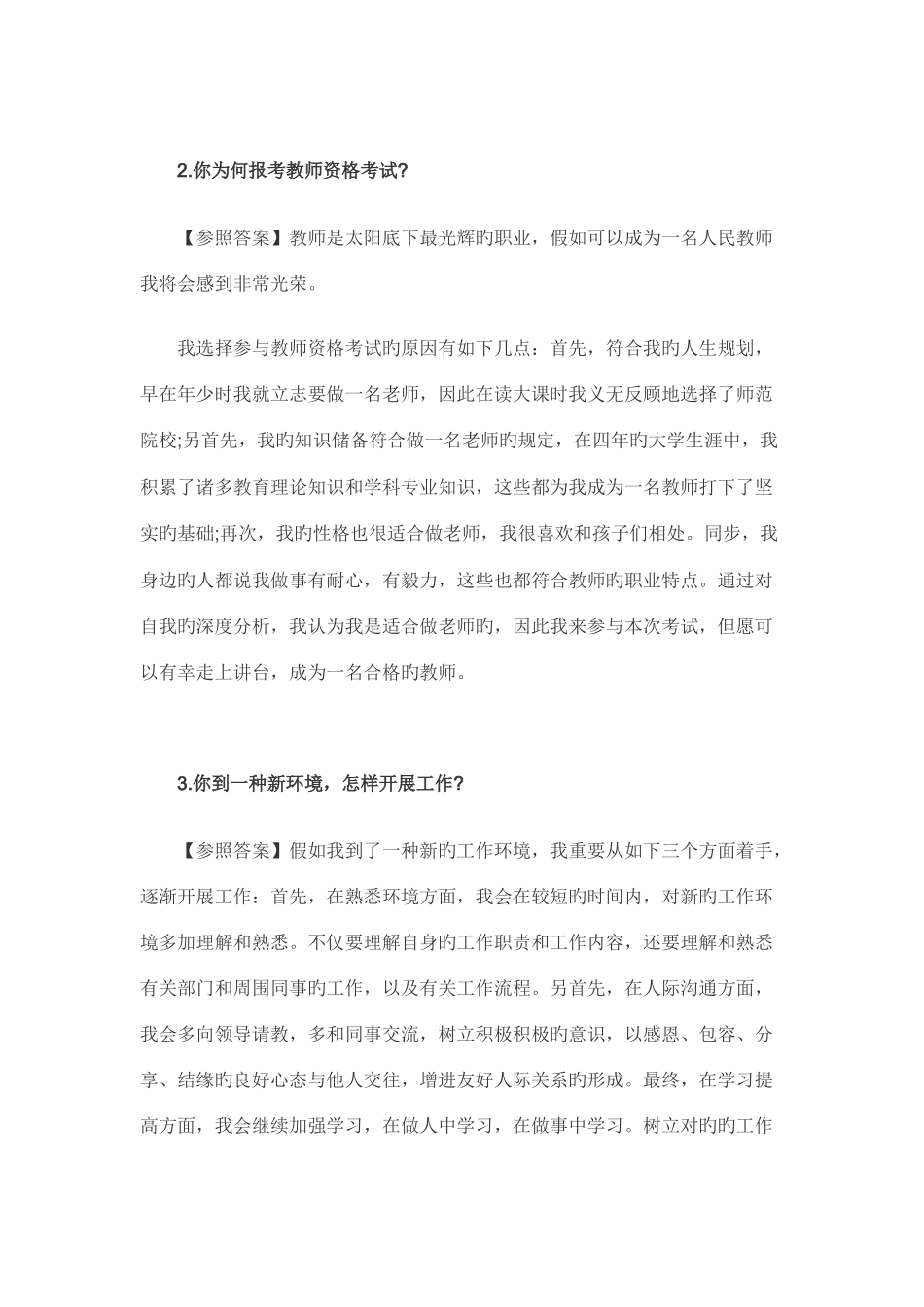 2025年结构化面试自我认知类样题_第3页