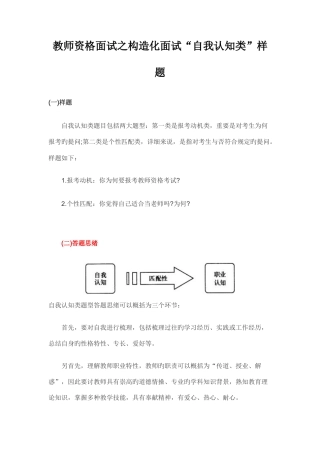 2025年结构化面试自我认知类样题