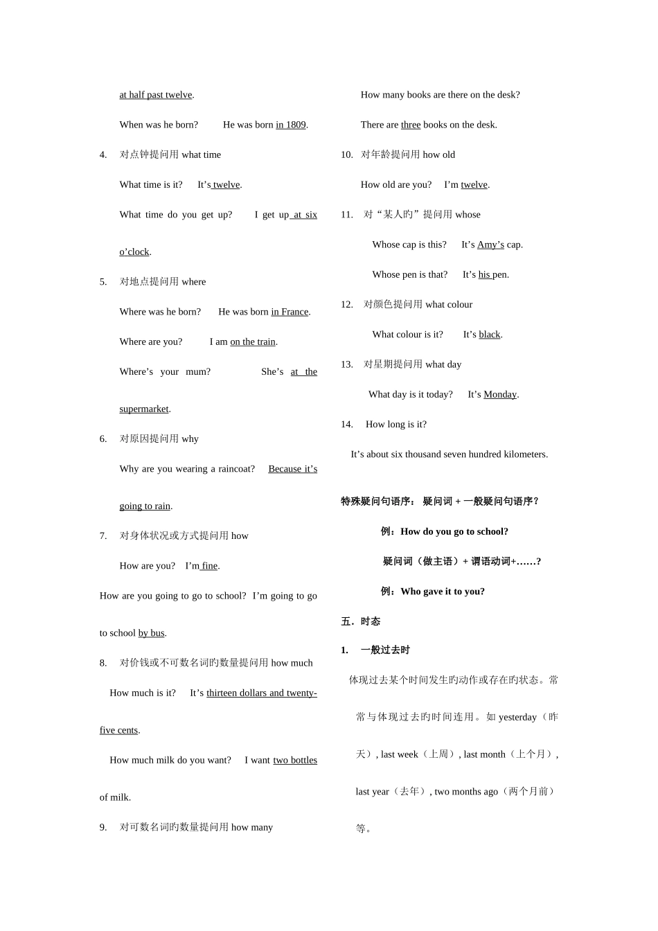 2025年小学英语全部知识点复习精华版_第3页