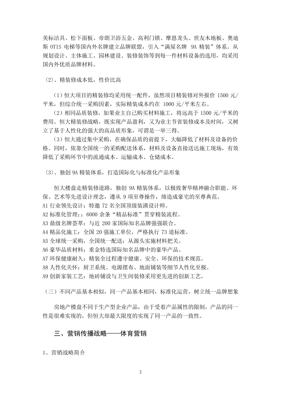 恒大品牌分析报告_第2页